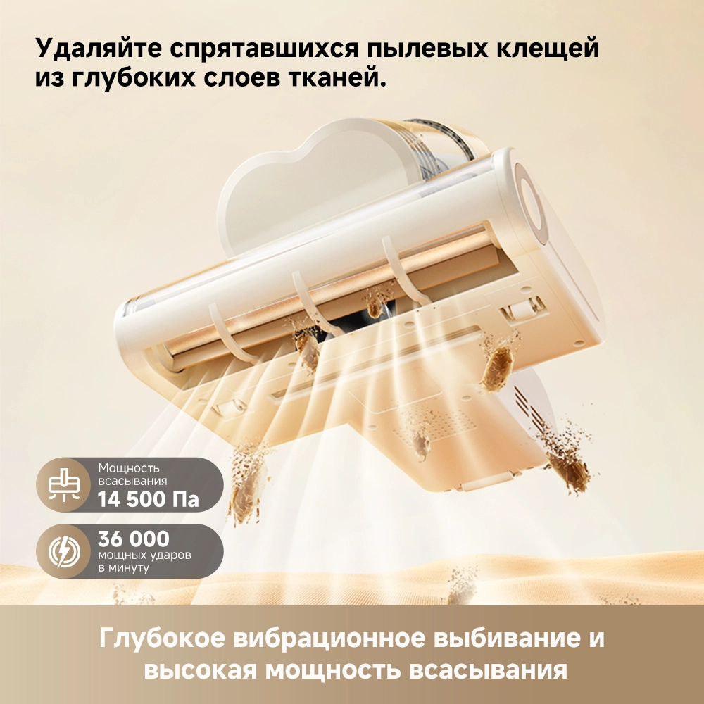 Dreame S10 Mite Remover — изображение 2