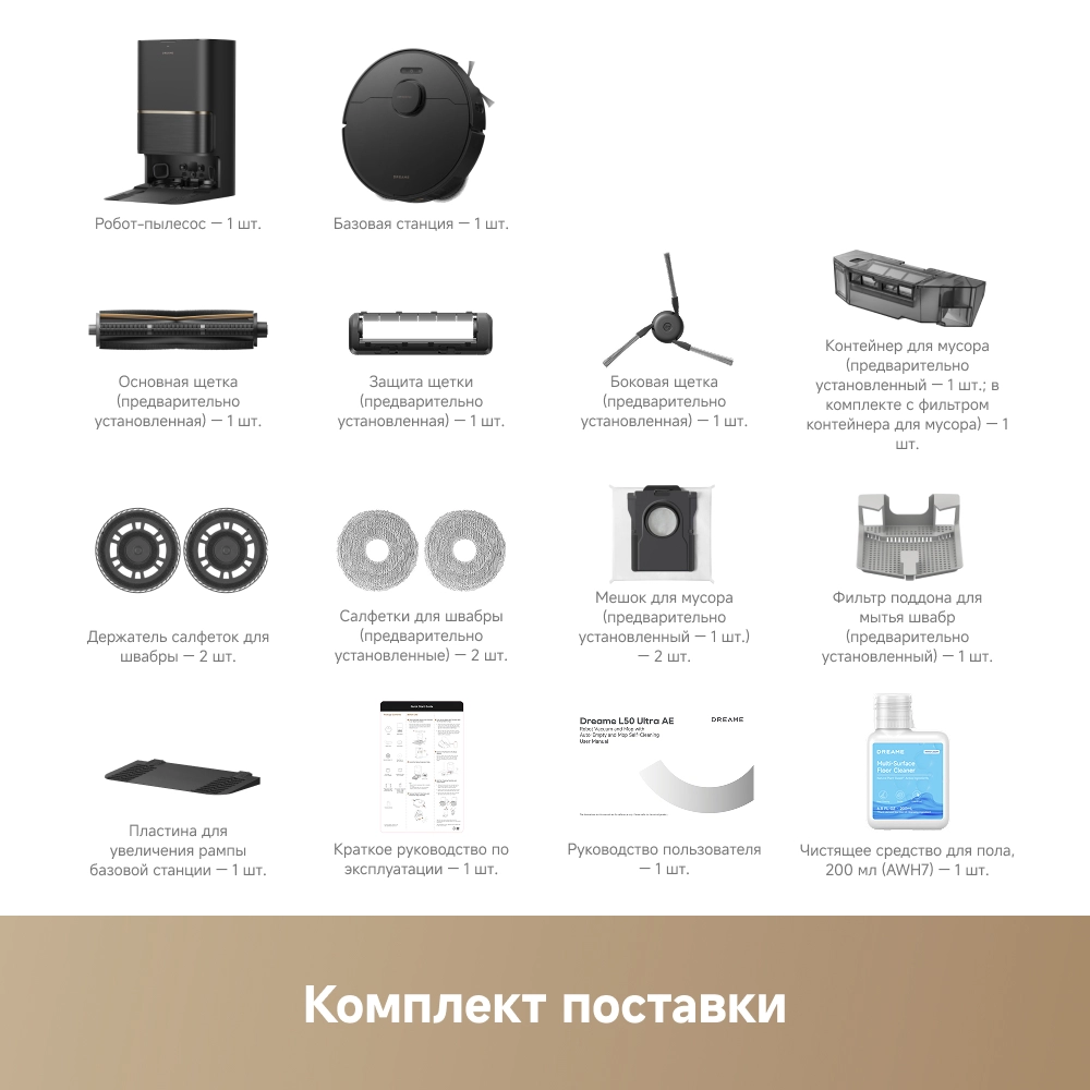 Dreame L50 Ultra AE Black — изображение 9