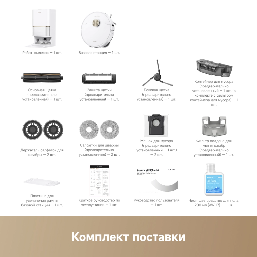 Dreame L50 Ultra AE White — изображение 9